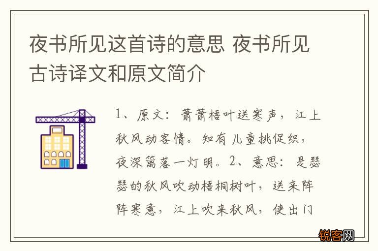 夜书所见这首诗的意思 夜书所见古诗译文和原文简介