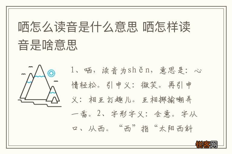 哂怎么读音是什么意思 哂怎样读音是啥意思