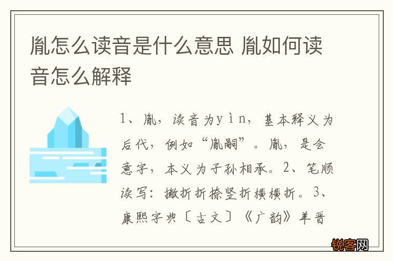 胤怎么读音是什么意思 胤如何读音怎么解释