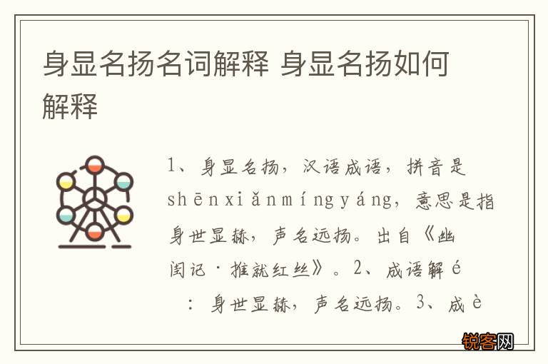 身显名扬名词解释 身显名扬如何解释