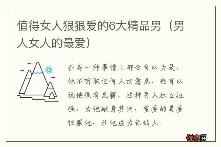 男人女人的最爱 值得女人狠狠爱的6大精品男