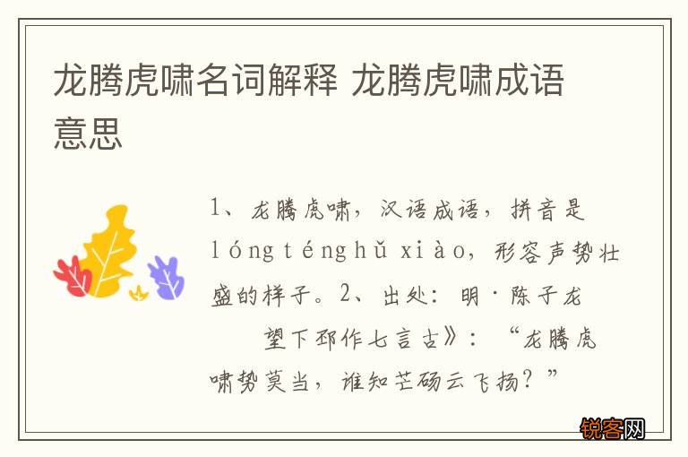 龙腾虎啸名词解释 龙腾虎啸成语意思