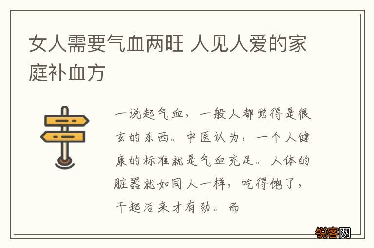 女人需要气血两旺 人见人爱的家庭补血方