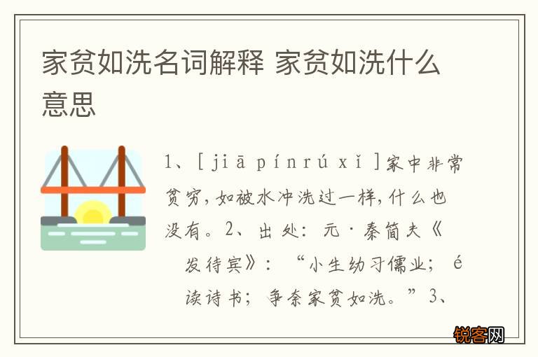 家贫如洗名词解释 家贫如洗什么意思
