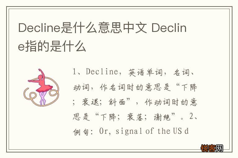 Decline是什么意思中文 Decline指的是什么