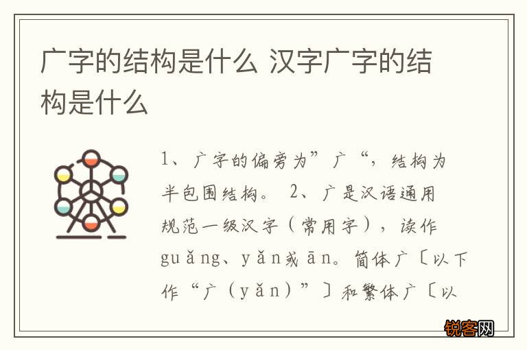 广字的结构是什么 汉字广字的结构是什么