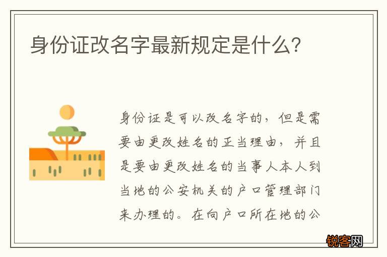 身份证改名字最新规定是什么？