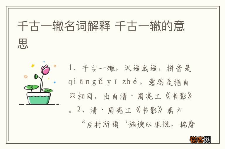 千古一辙名词解释 千古一辙的意思