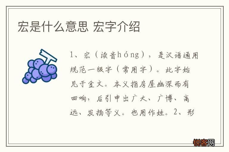 宏是什么意思 宏字介绍