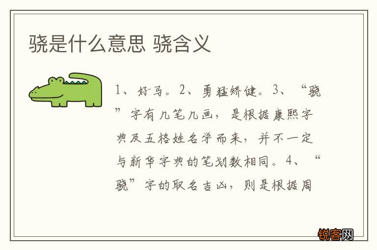 骁是什么意思 骁含义
