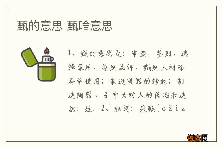 甄的意思 甄啥意思