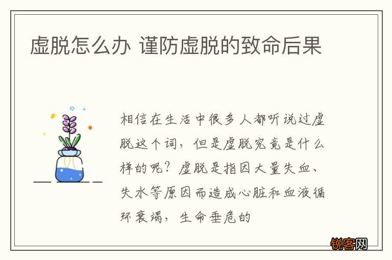 虚脱怎么办 谨防虚脱的致命后果