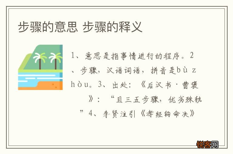 步骤的意思 步骤的释义