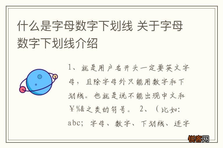 什么是字母数字下划线 关于字母数字下划线介绍