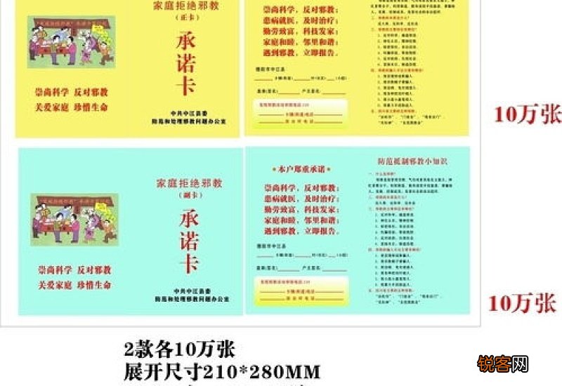 家庭拒绝邪教承诺书