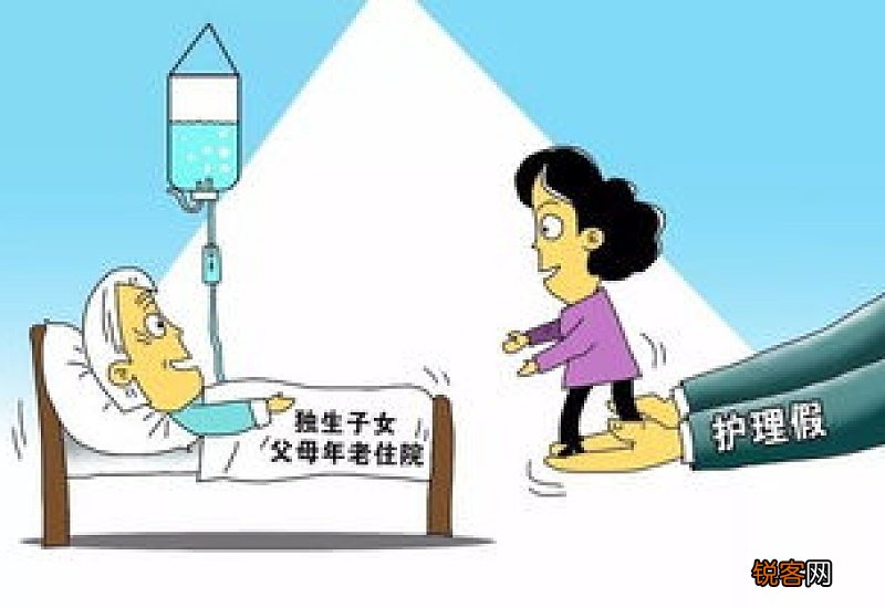 陪护假不同地区假期天数有所不同 独生子女陪护假有几天2023