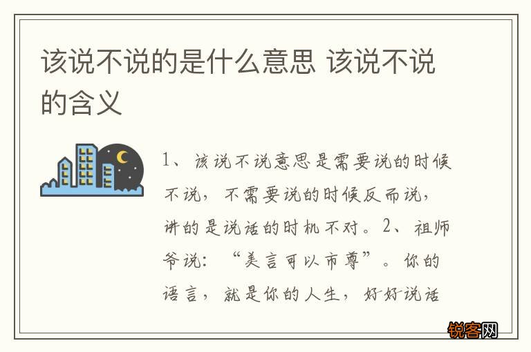 该说不说的是什么意思 该说不说的含义