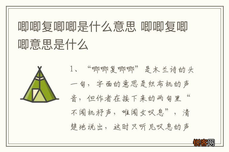 唧唧复唧唧是什么意思 唧唧复唧唧意思是什么