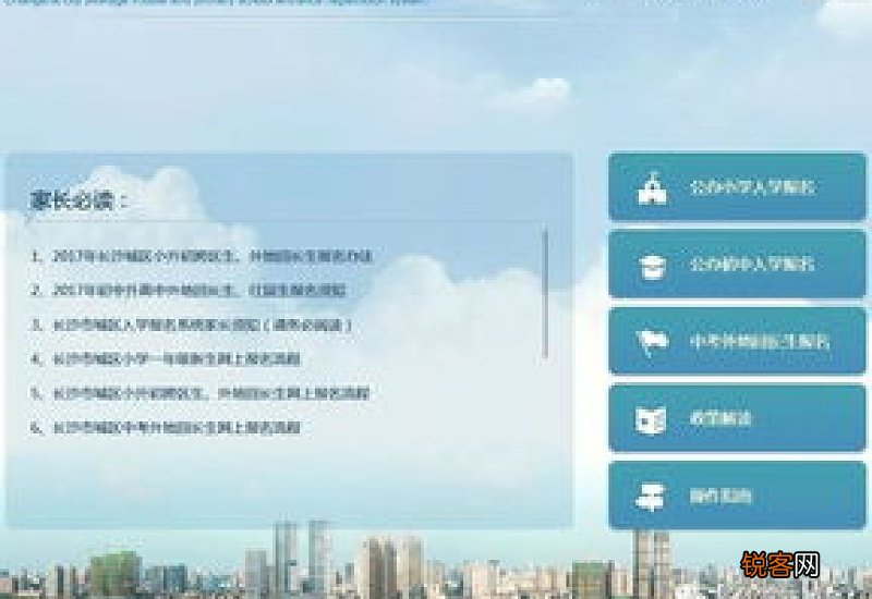 长沙市普通中小学入学报名系统2023年入学报名家长须知