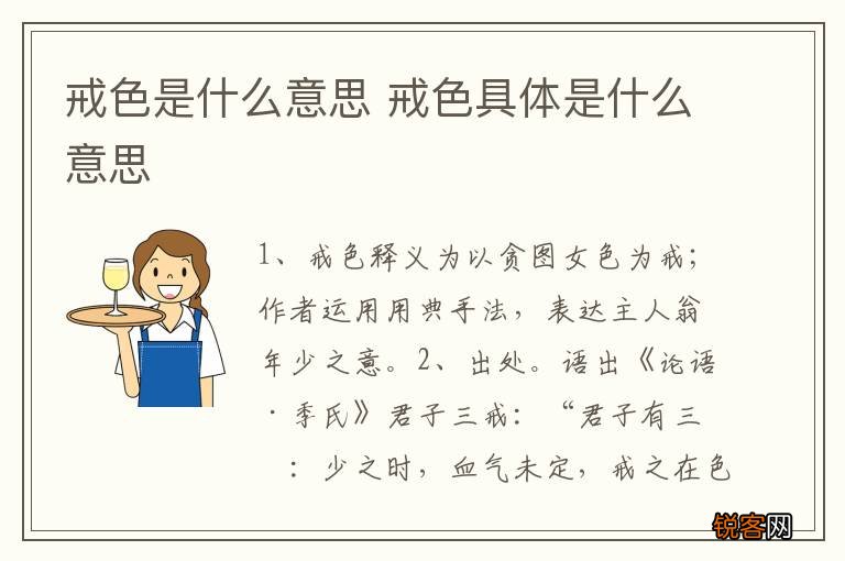 戒色是什么意思 戒色具体是什么意思