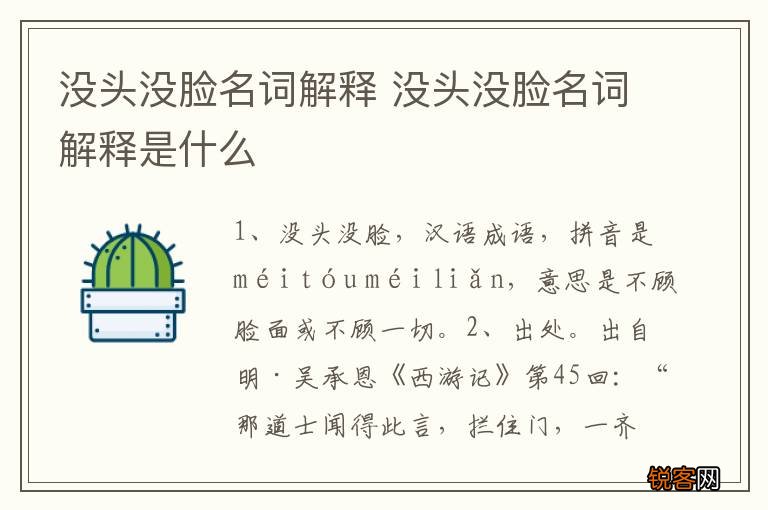 没头没脸名词解释 没头没脸名词解释是什么