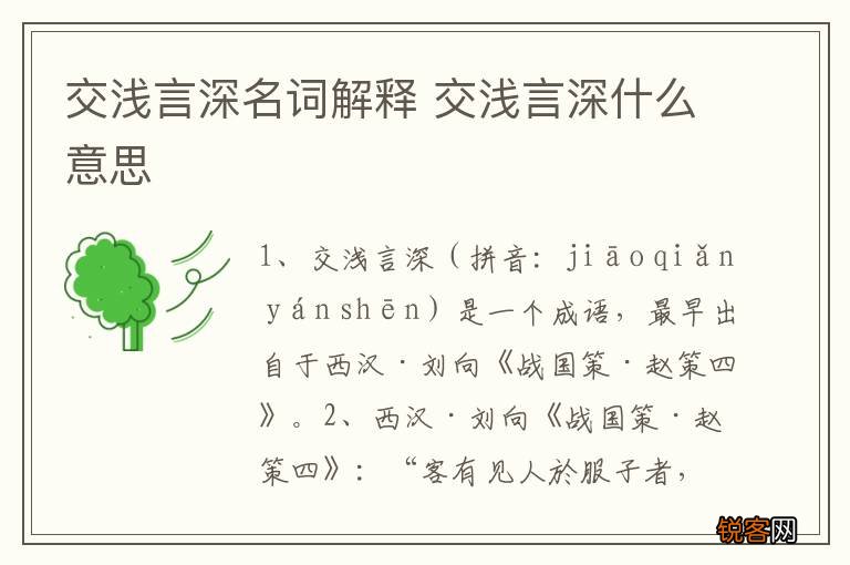 交浅言深名词解释 交浅言深什么意思