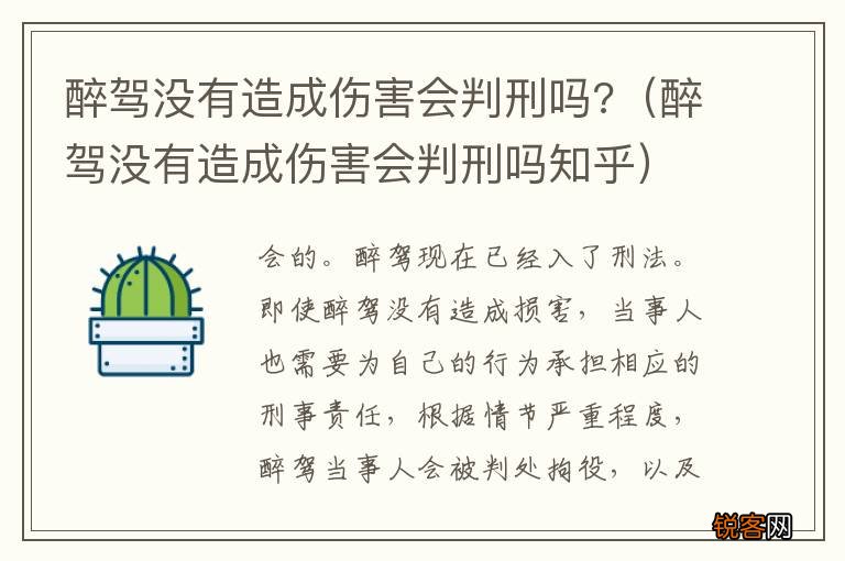 醉驾没有造成伤害会判刑吗知乎 醉驾没有造成伤害会判刑吗?