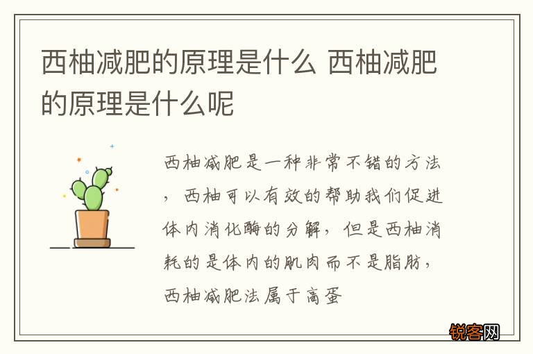 西柚减肥的原理是什么 西柚减肥的原理是什么呢