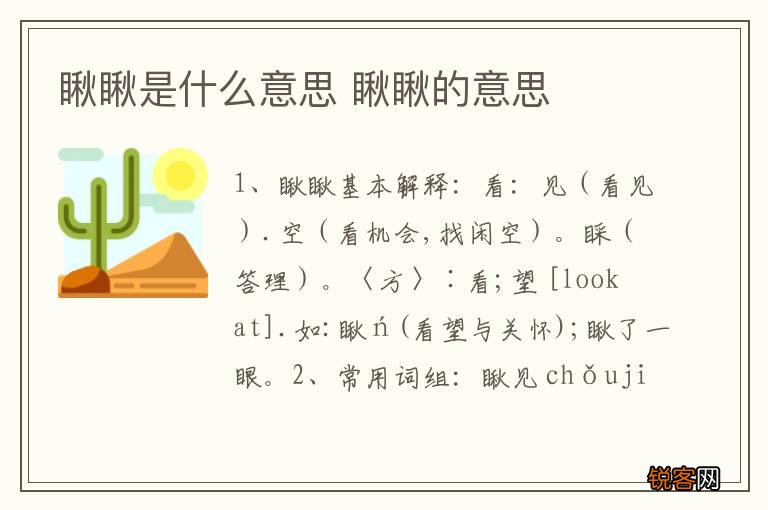瞅瞅是什么意思 瞅瞅的意思