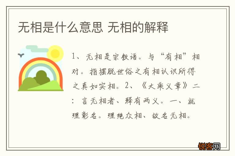 无相是什么意思 无相的解释
