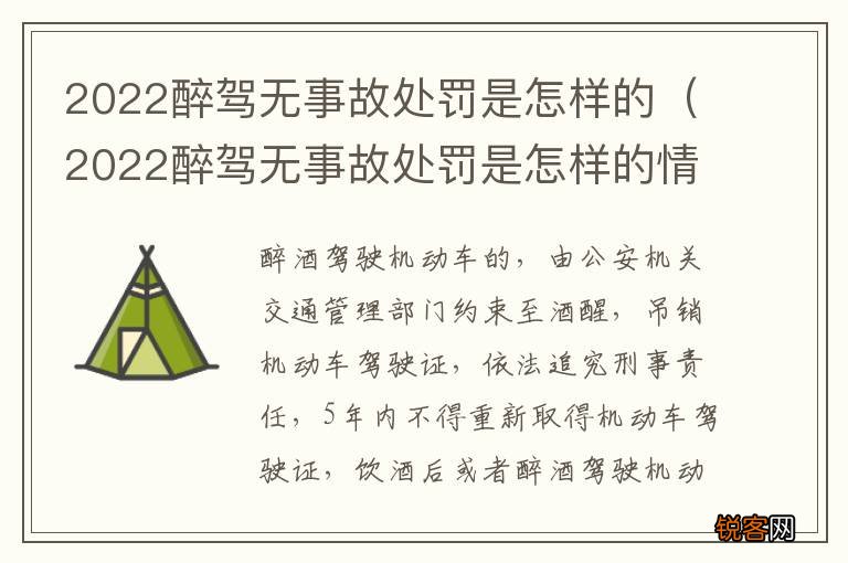 2022醉驾无事故处罚是怎样的情况 2022醉驾无事故处罚是怎样的