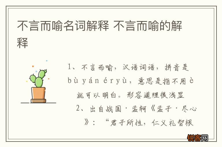 不言而喻名词解释 不言而喻的解释