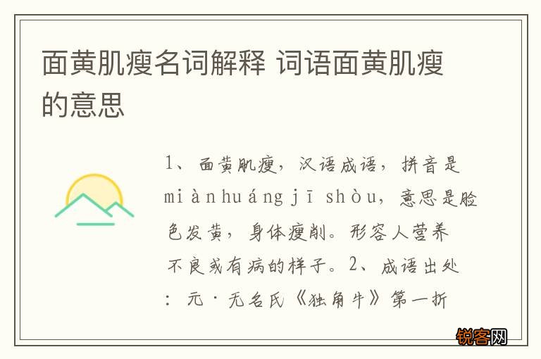面黄肌瘦名词解释 词语面黄肌瘦的意思
