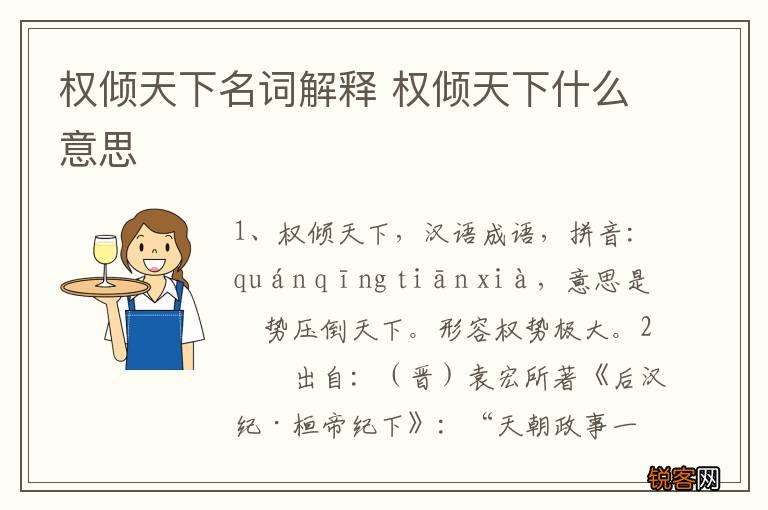 权倾天下名词解释 权倾天下什么意思