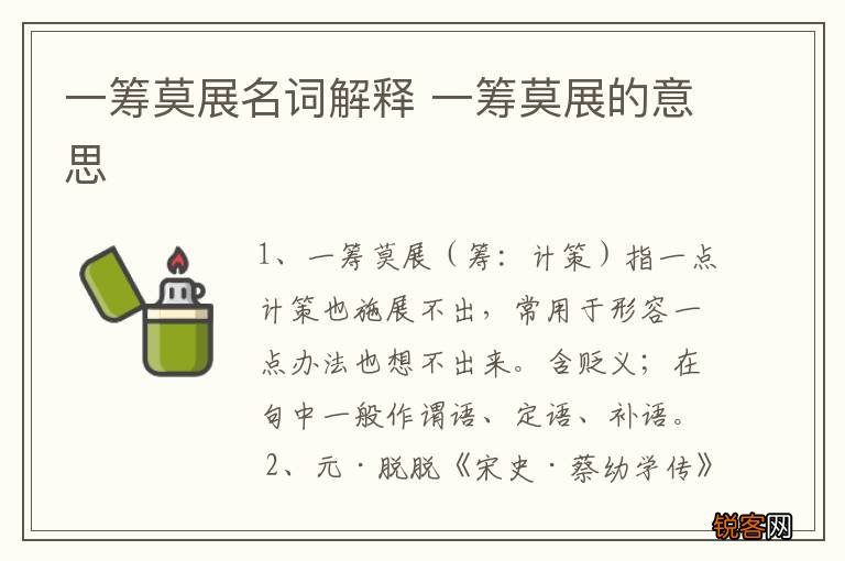 一筹莫展名词解释 一筹莫展的意思