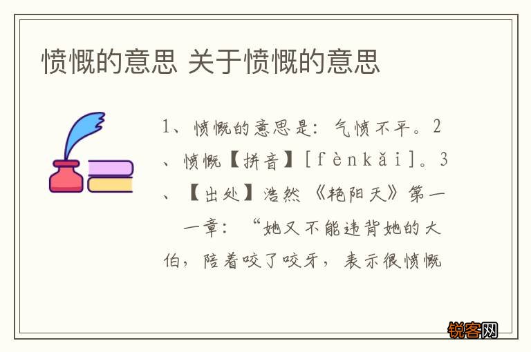 愤慨的意思 关于愤慨的意思