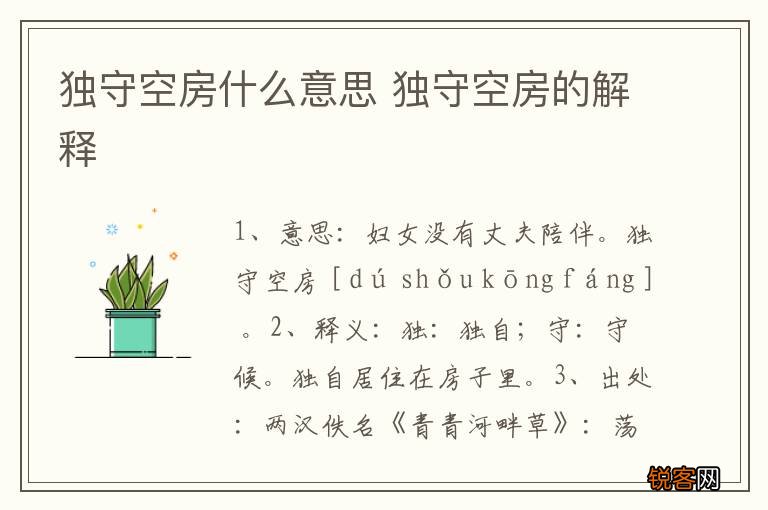 独守空房什么意思 独守空房的解释