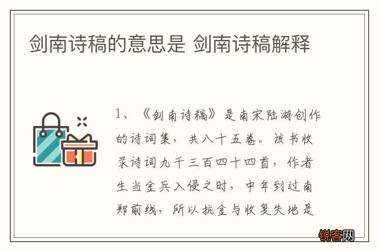 剑南诗稿的意思是 剑南诗稿解释