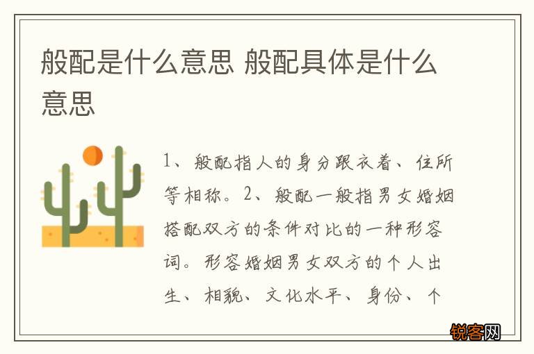 般配是什么意思 般配具体是什么意思