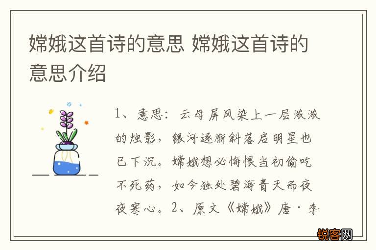 嫦娥这首诗的意思 嫦娥这首诗的意思介绍