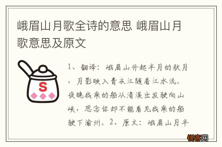 峨眉山月歌全诗的意思 峨眉山月歌意思及原文