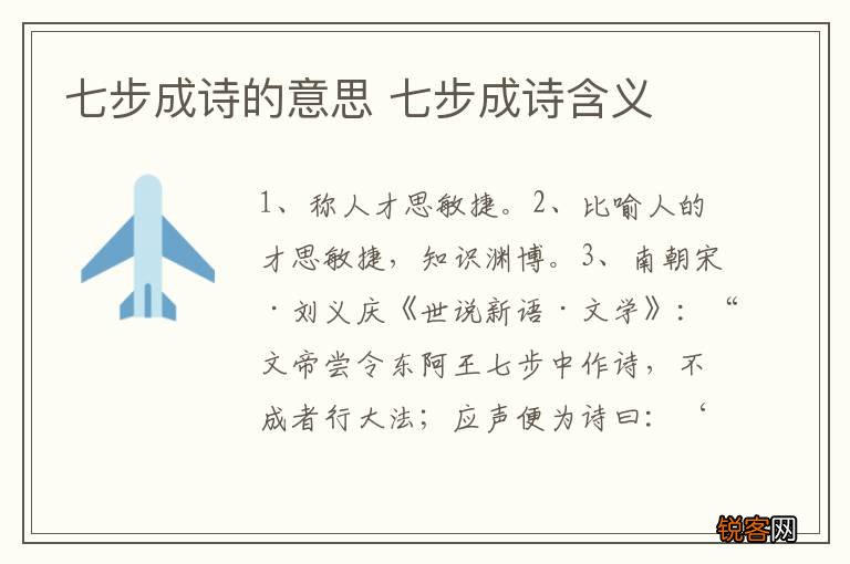 七步成诗的意思 七步成诗含义