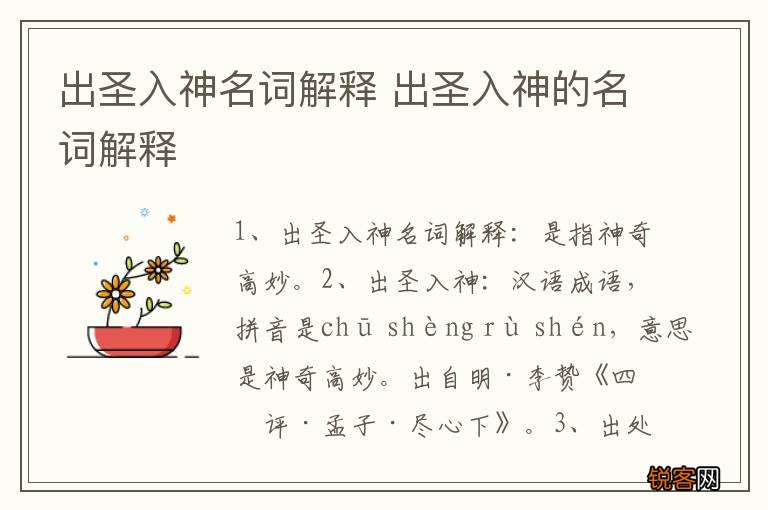 出圣入神名词解释 出圣入神的名词解释