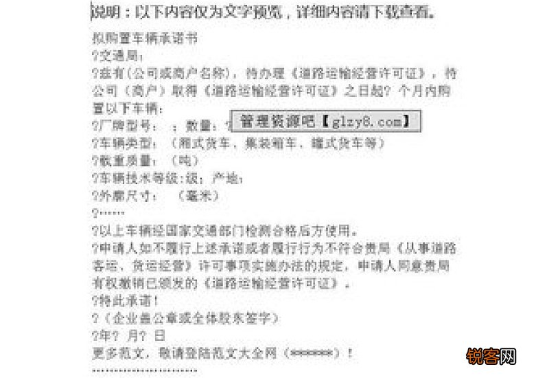 拟购置运输车辆承诺书