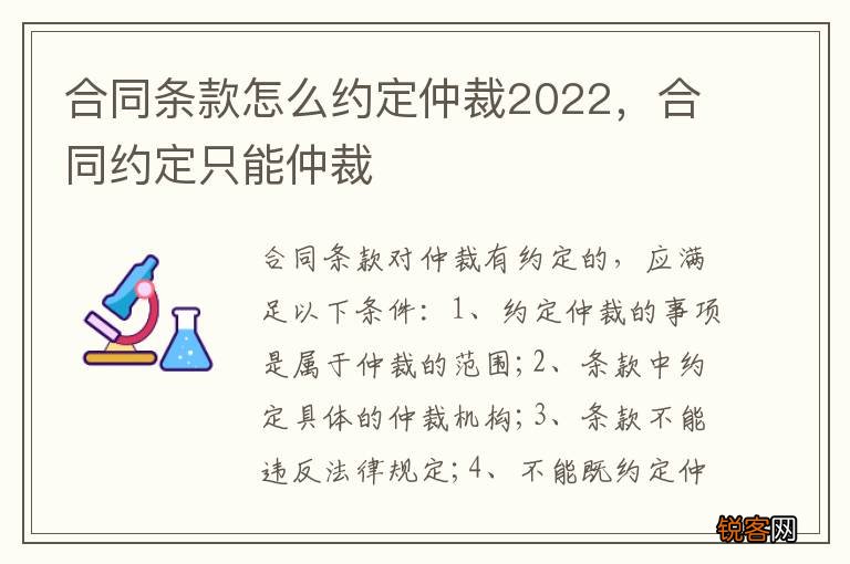 合同条款怎么约定仲裁2022，合同约定只能仲裁