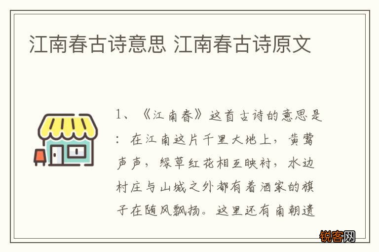 江南春古诗意思 江南春古诗原文