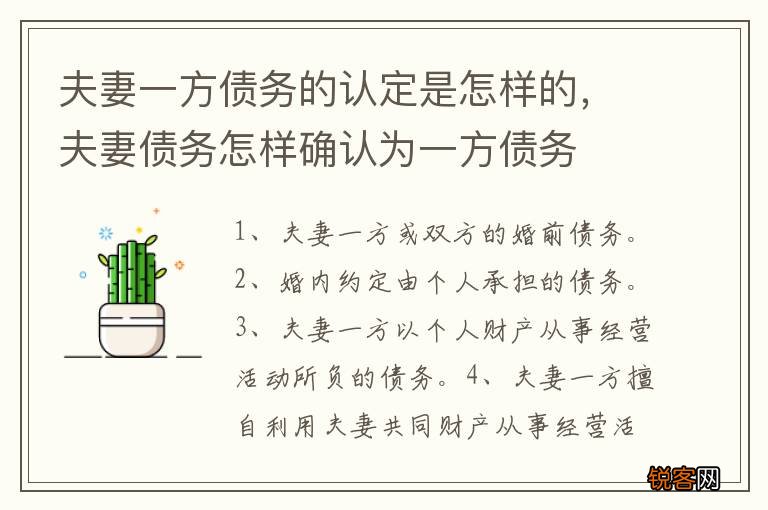 夫妻一方债务的认定是怎样的，夫妻债务怎样确认为一方债务