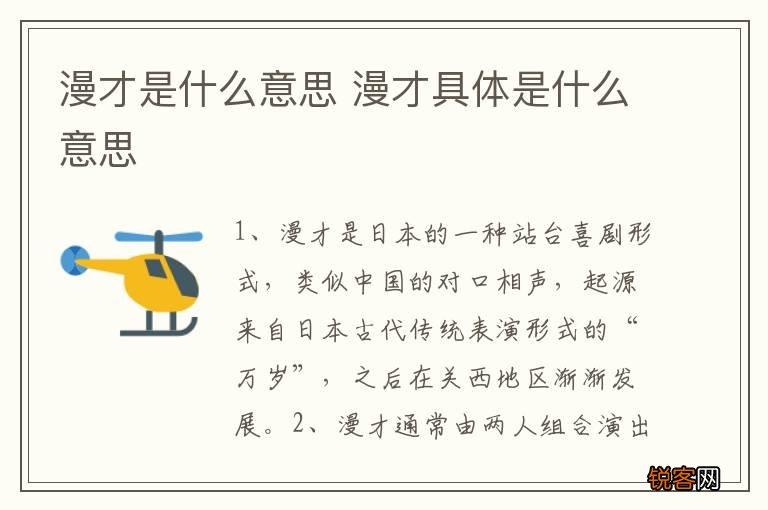 漫才是什么意思 漫才具体是什么意思