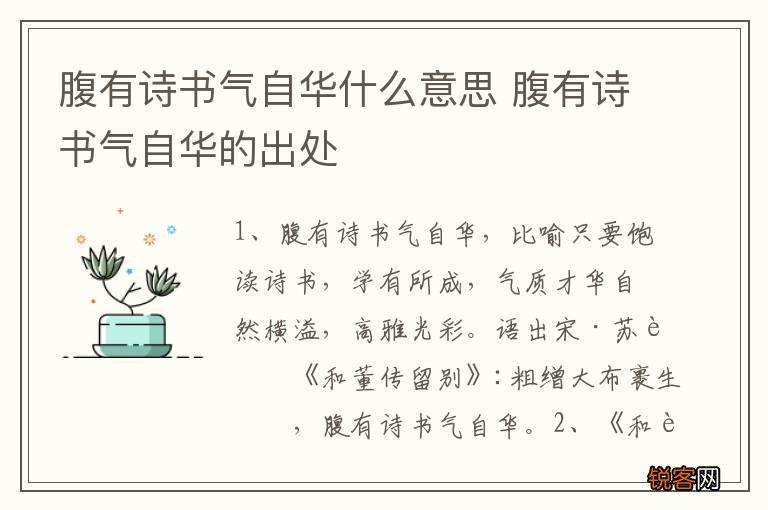 腹有诗书气自华什么意思 腹有诗书气自华的出处