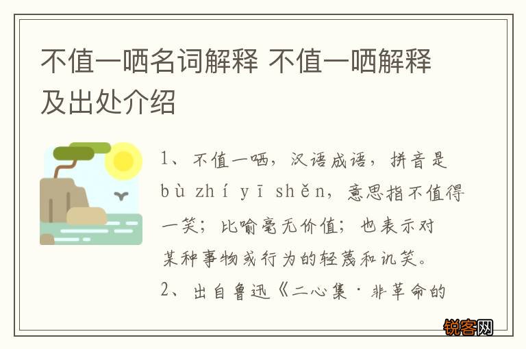 不值一哂名词解释 不值一哂解释及出处介绍